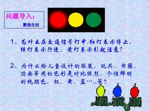 《第五课 五光十色 绚丽多彩--绘画的色彩课件》高中美术人美版《绘画》(1)