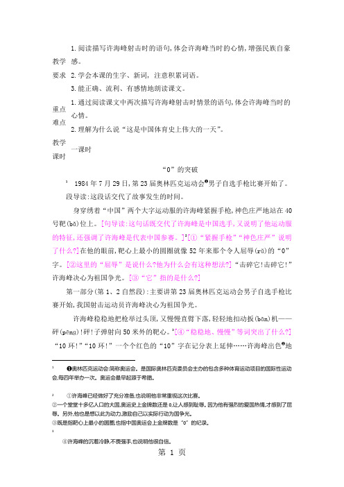 四年级上册语文教案28“0”的突破_语文S版-最新教育文档