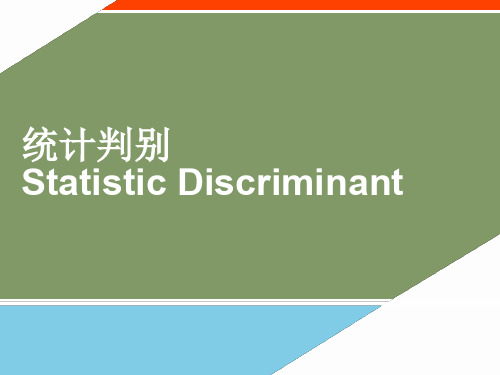 最小错误概率贝叶斯(2章)
