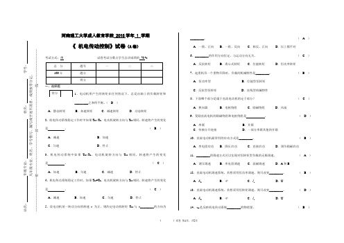 机电传动控制-A(答案)