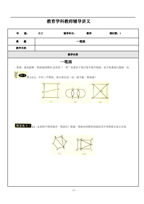 9一笔画