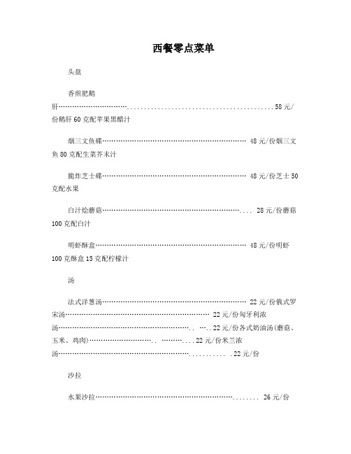 西餐零点菜单