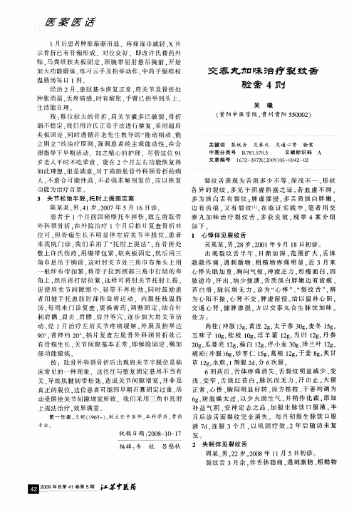 交泰丸加味治疗裂纹舌验案4则