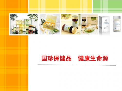 国珍产品广州 邢岩