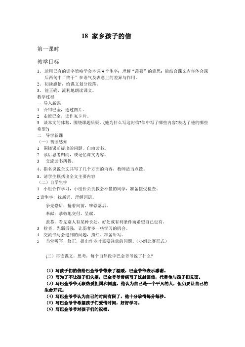 18 给家乡孩子的信