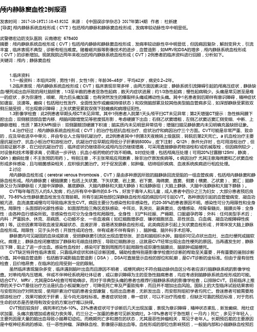 颅内静脉窦血栓2例报道
