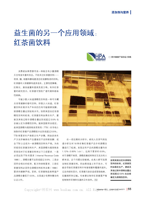 益生菌的另一个应用领域：红茶菌饮料