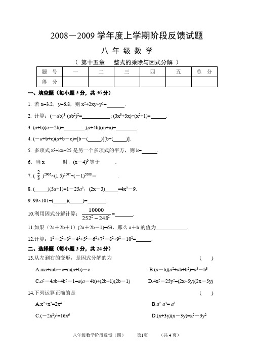 第15章整式的乘除与因式分解阶段反馈测试