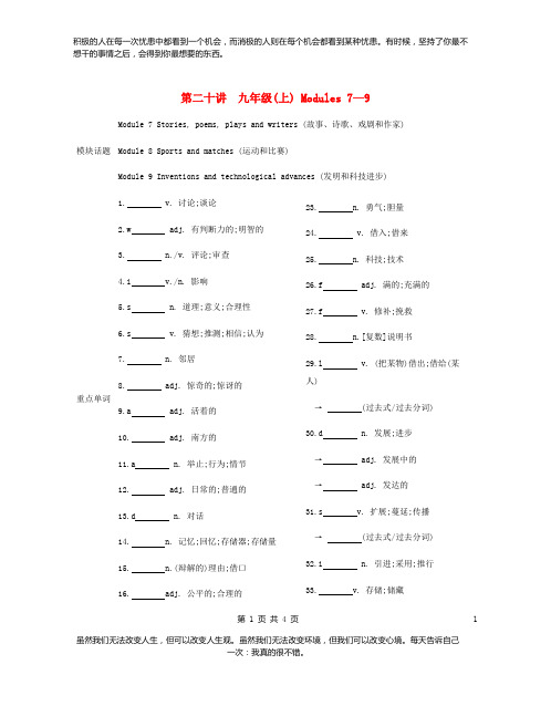 安徽省2019届中考英语总复习第一部分考点知识过关第二十讲九上Modules7_9梳理新版外研版