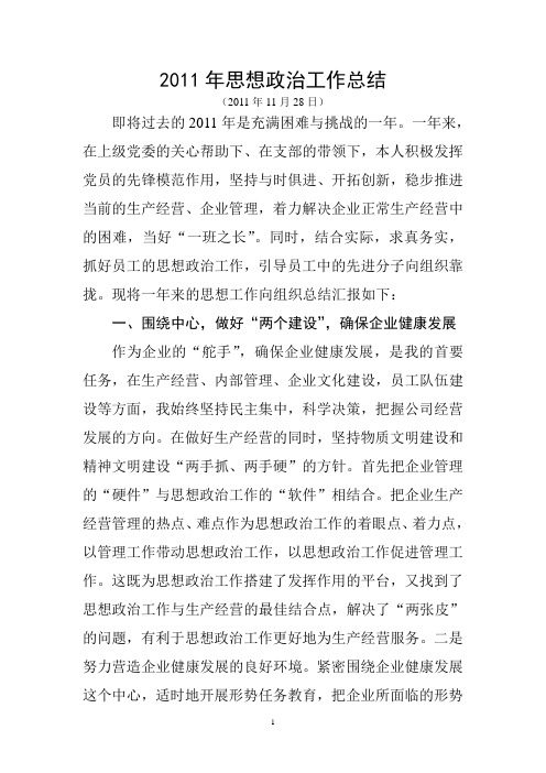 2011年思想政治工作总结