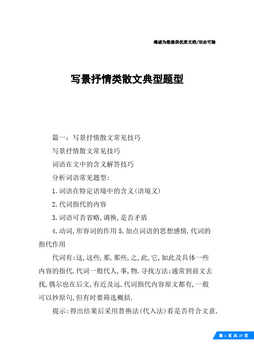 写景抒情类散文典型题型