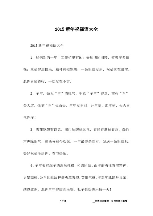 2015新年祝福语大全