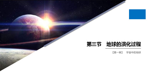 (新教材)地理必修1人教版 第一章 第三节