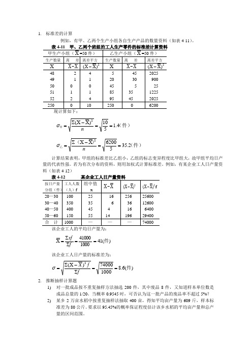 统计学习题总汇
