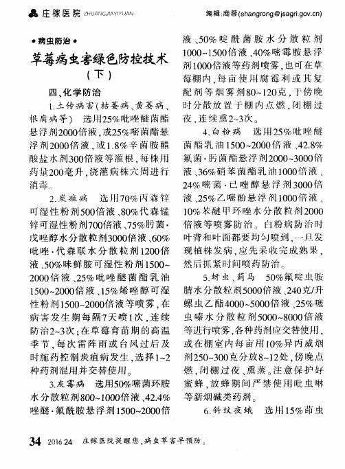 草莓病虫害绿色防控技术(下)