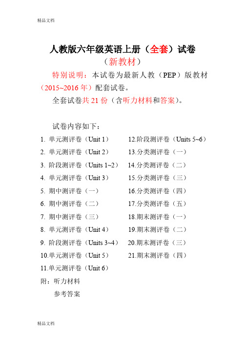 最新-新人教版pep六年级英语上册试卷全套含答案
