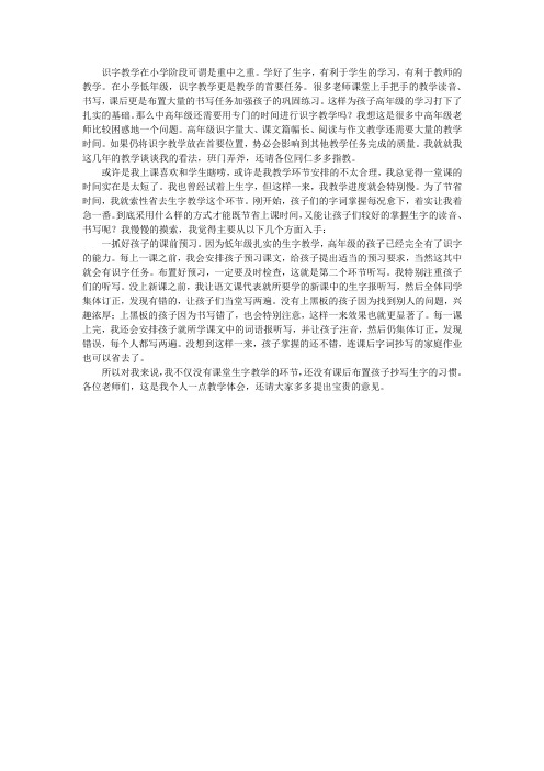 识字教学在小学阶段可谓是重中之重