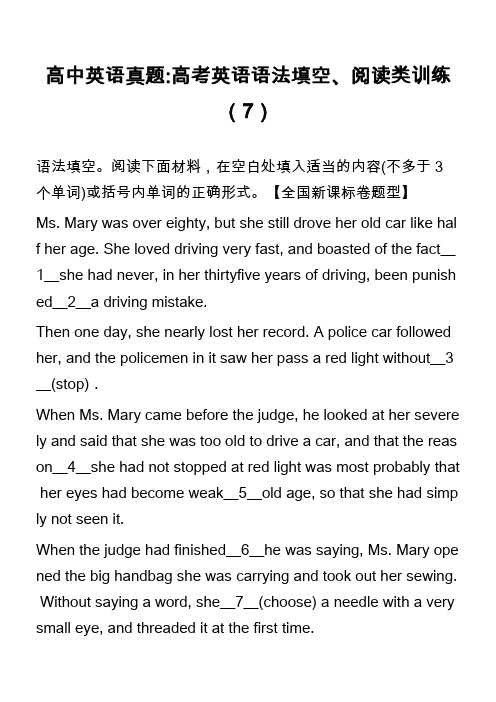 高中英语真题-高考英语语法填空、阅读类训练(7)