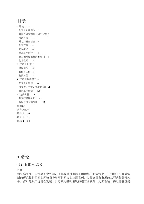 工程造价住宅楼施工图预算毕业设计