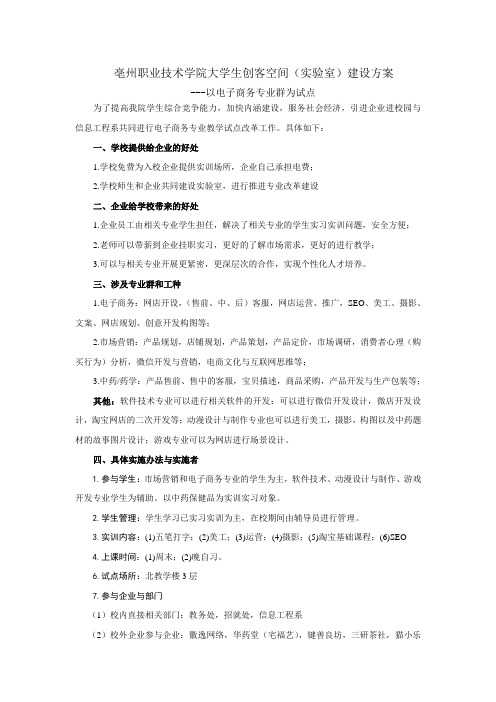 大学生创客空间建设方案