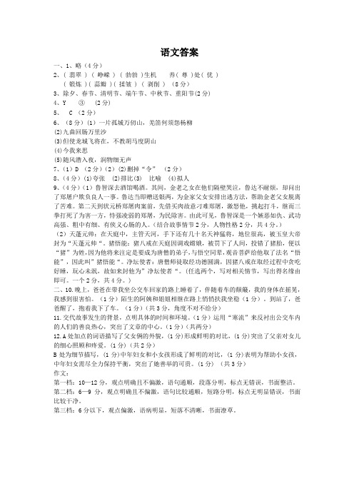 郑州市某名校小升初语文考试试卷1答案