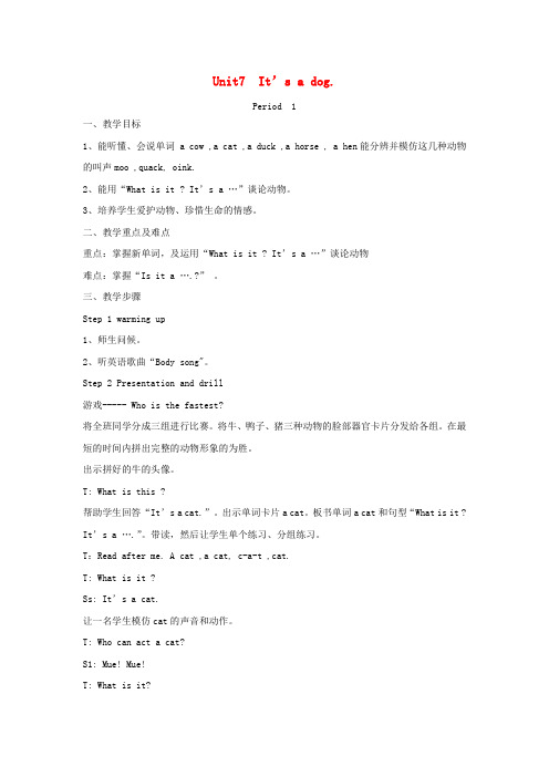 三年级英语上册 Unit7 Its a dog第一课时教案 湘少版