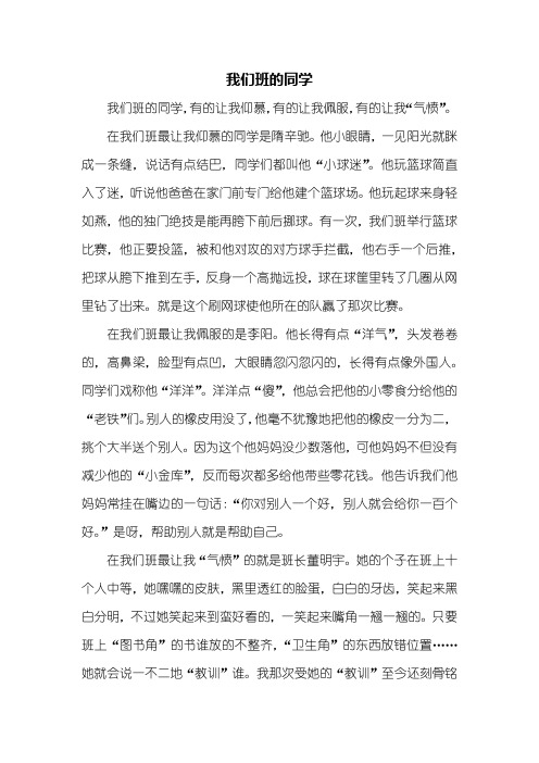 写人作文：我们班的同学作文600字_5