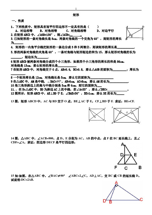 矩形菱形练习题