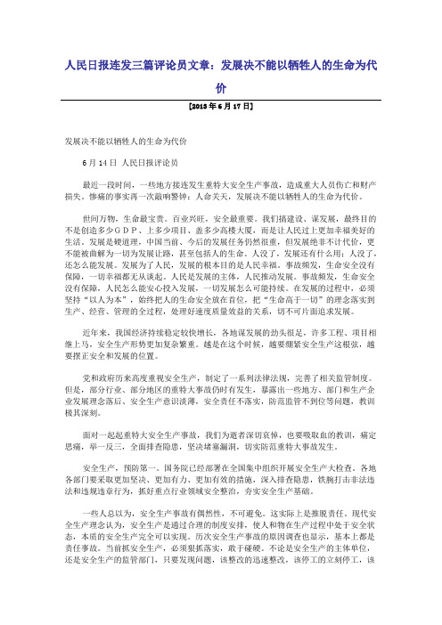 人民日报连发三篇评论员文章