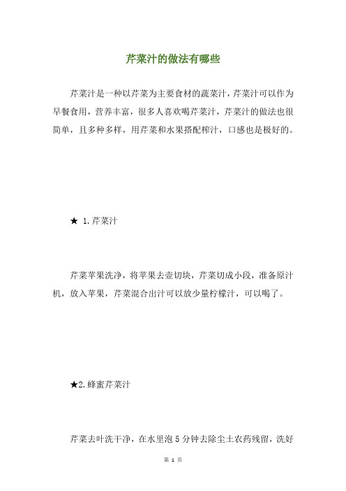 芹菜汁的做法有哪些