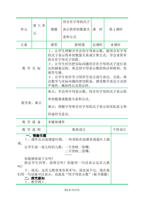五年级上册数学教案-第8单元 用字母表示数 苏教版