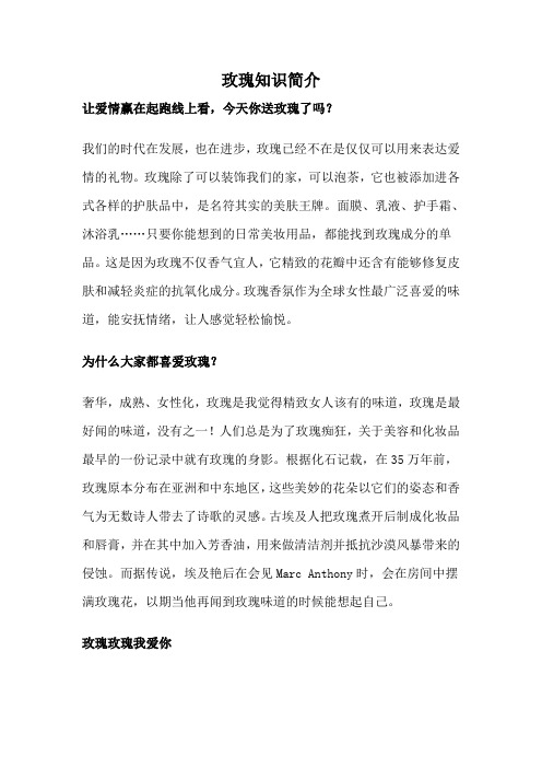 玫瑰知识简介