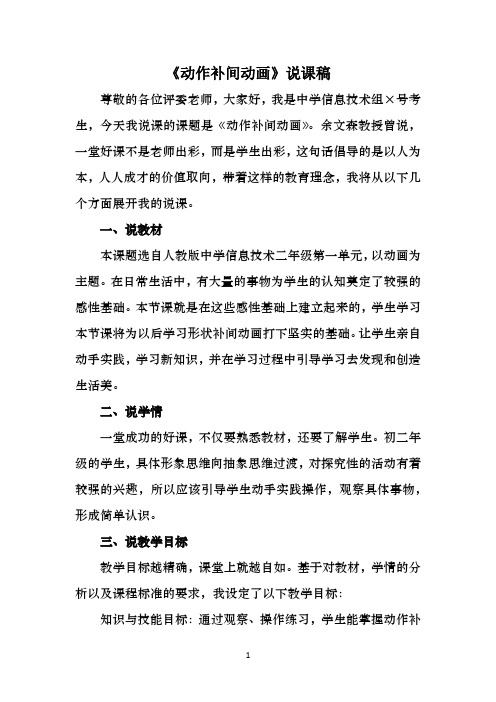 《动作补间动画》说课稿