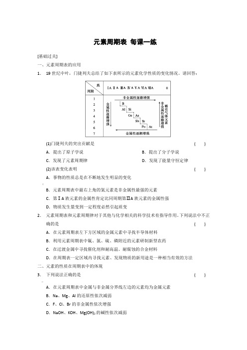 1.1.4 元素周期表同步练习2(人教版必修2 )