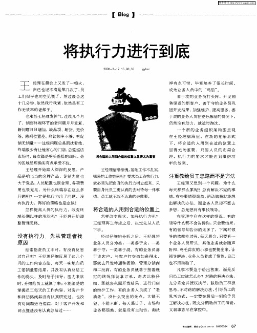 将执行力进行到底