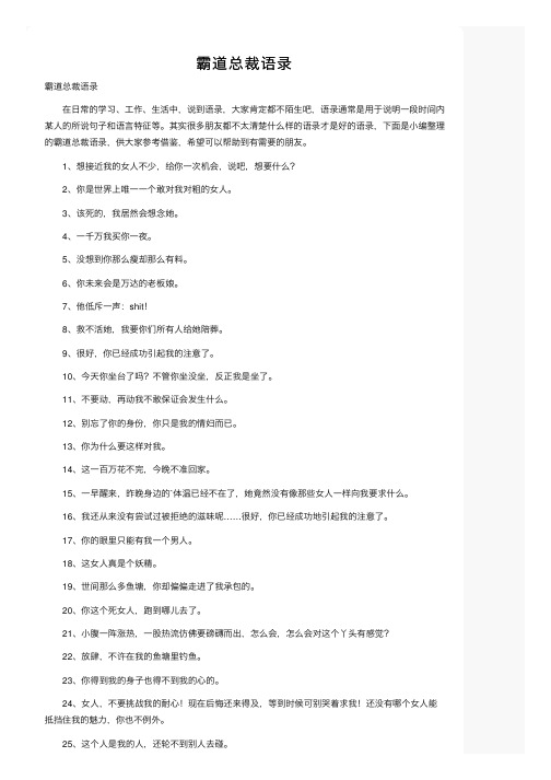 霸道总裁语录