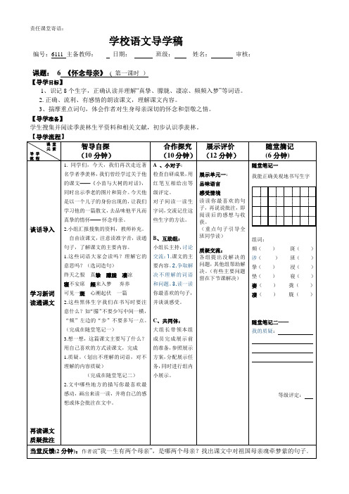 6怀念母亲(第一课时)
