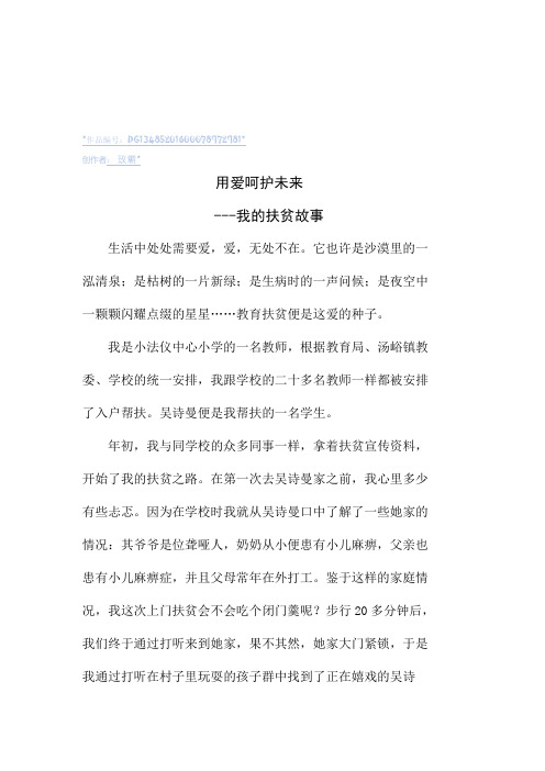 教师精准扶贫故事