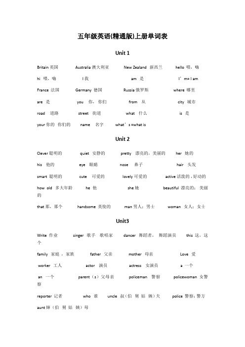 五年级英语上册单词表(精通)