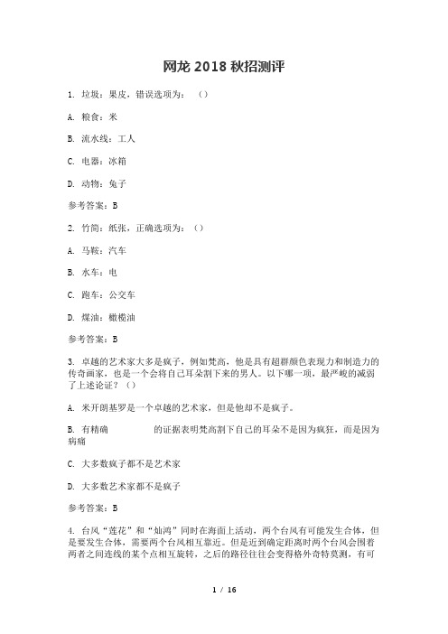 2018网龙秋招测评