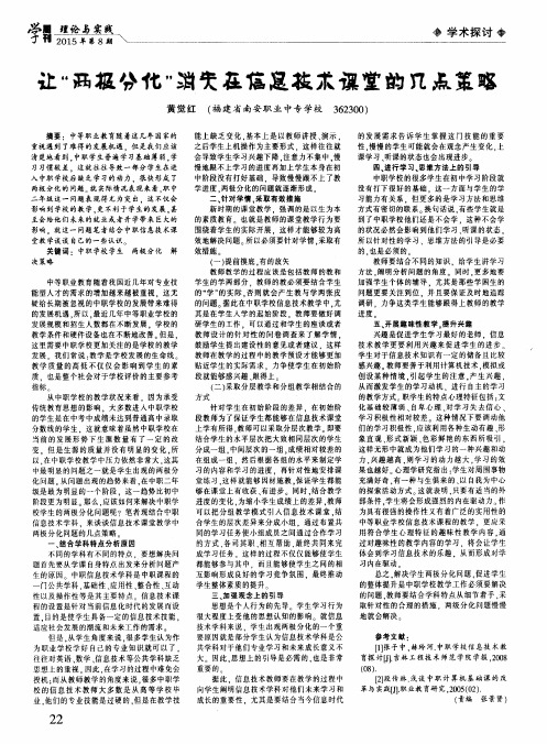 让“两极分化”消失在信息技术课堂的几点策略