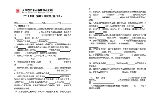2011年安规试卷(集控运行)B