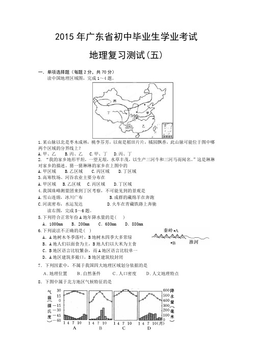 2015年广东省初中毕业生学业考试