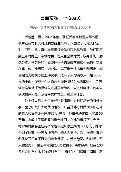 乔智慧先进事迹材料