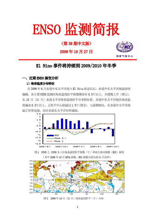 ENSO