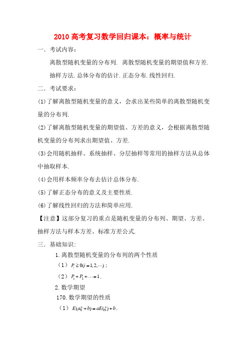 2010高三数学高考复习回归课本教案：概率与统计