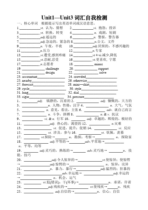 Unit1—Unit3词汇自我检测