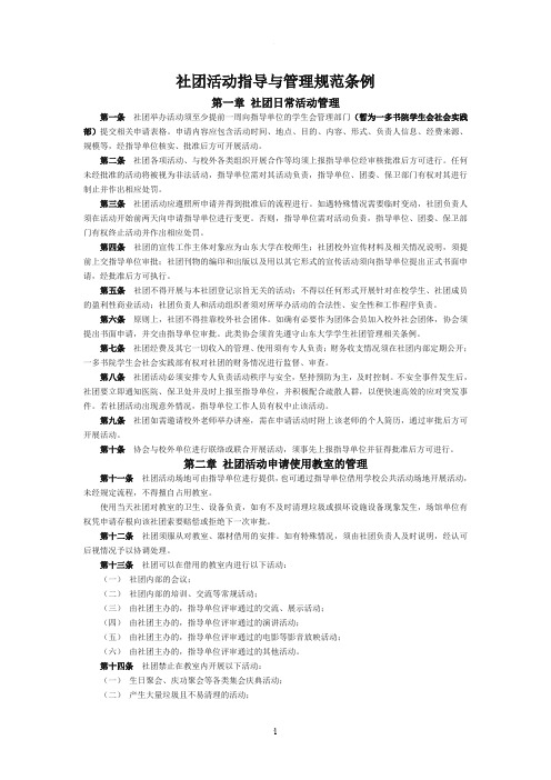 社团日常活动管理条例