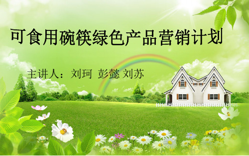 介绍浏阳的ppt