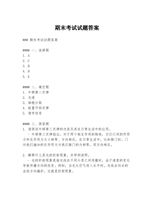 期末考试试题答案